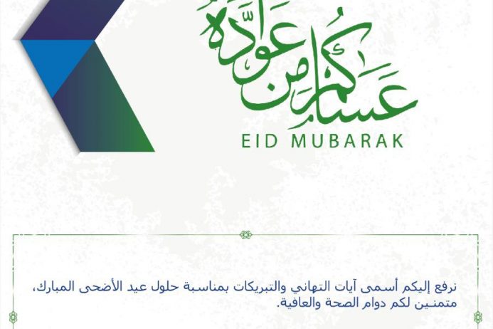 Axis Wishes You Eid Ul Adha 2020 Mubarak!