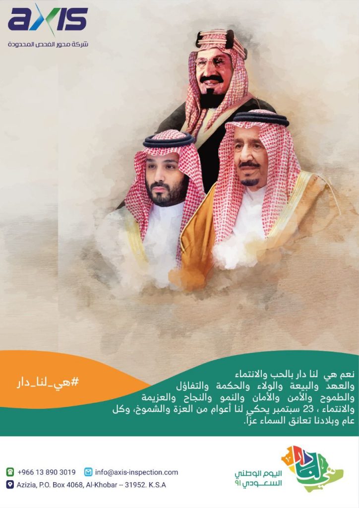Celebrating Saudi National Day 2021!
